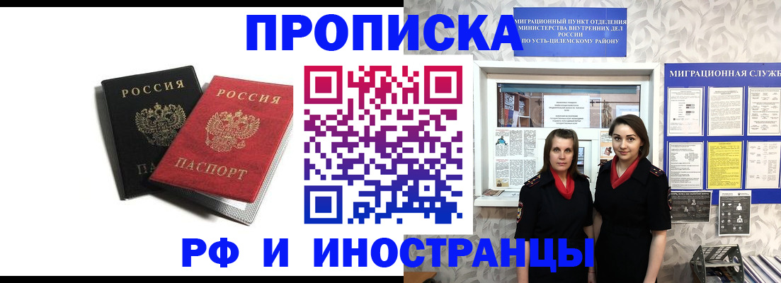 временная регистрация в Меленках