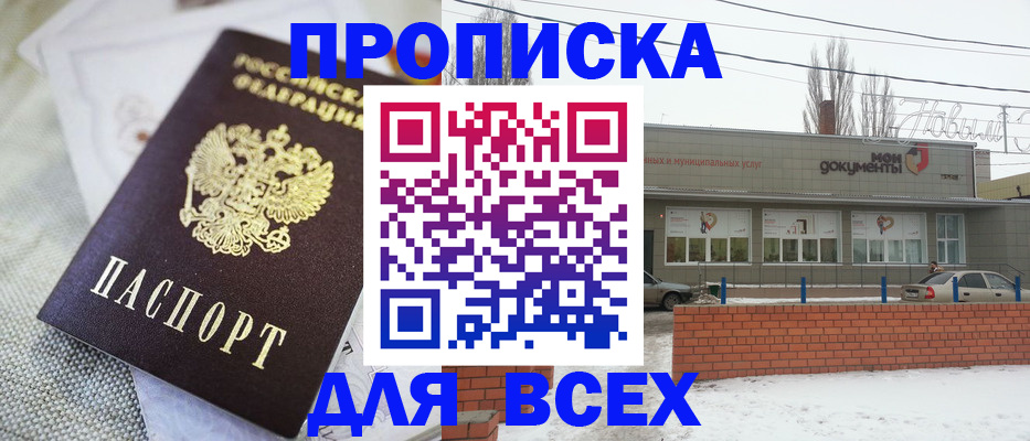 временная регистрация для школы в Меленках