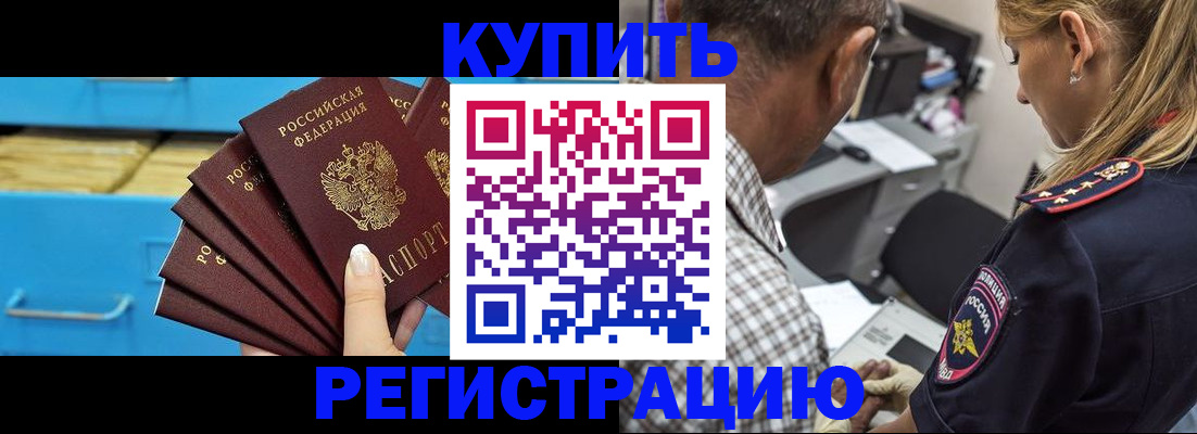 прописка для военкомата в Меленках