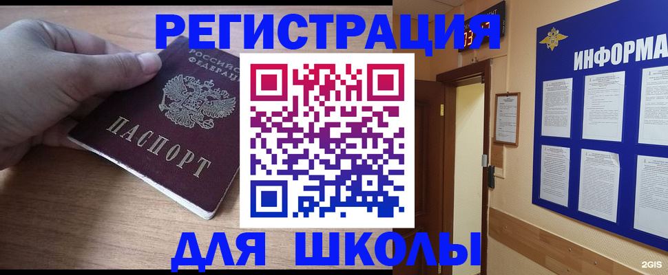 прописка регистрация в Меленках