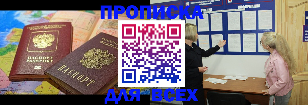 прописка от собственника в Меленках