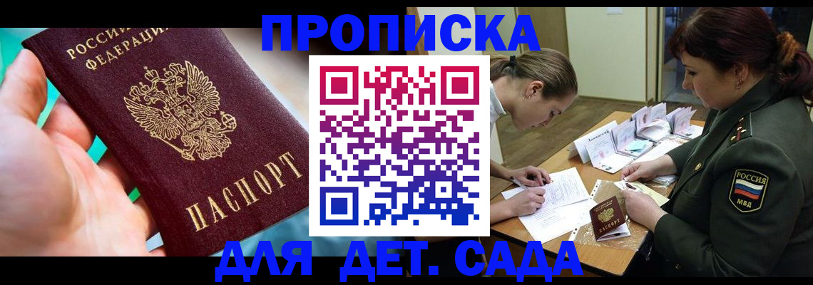 временная регистрация для всех в Меленках